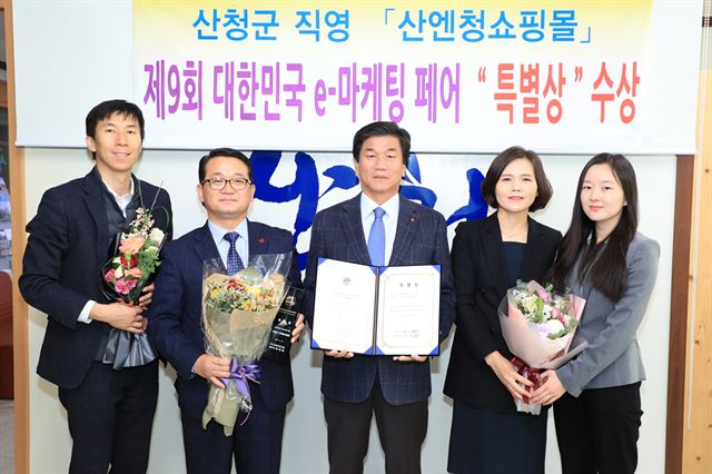 허기도(가운데)경남 산청군수가 대한민국 e-마케팅페어에서 특별상을 수상한 뒤 직원들과 기념촬영을 하고 있다. 산청군 제공