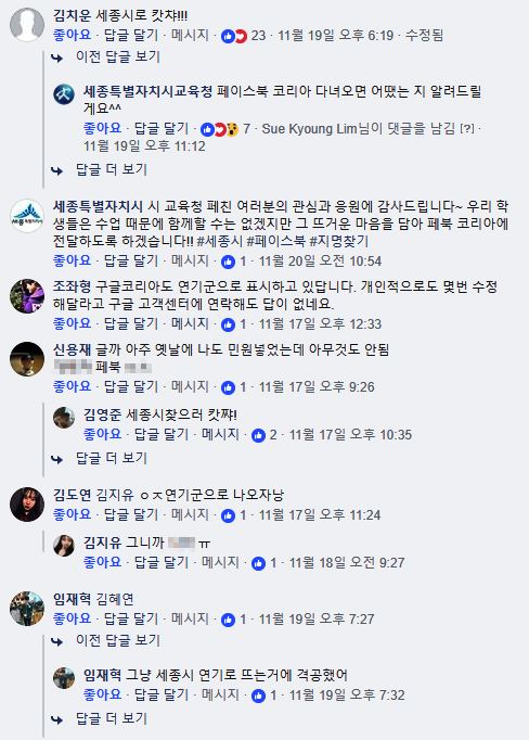 세종시교육청의 '세종시 이름찾기 캠페인' 페이스북 페이지.