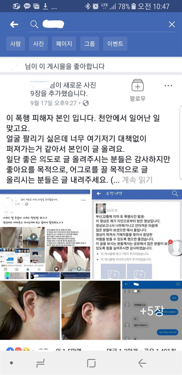 또래에게 무차별 집단폭행 피해 여중생이 페이스북에 올린 자신의 심경을 담은 글과 얼굴 사진.