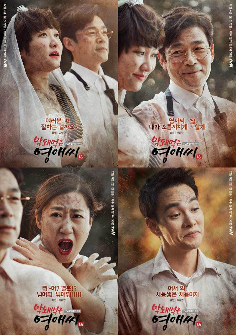 '막영애'가 시즌16으로 찾아온다. tvN