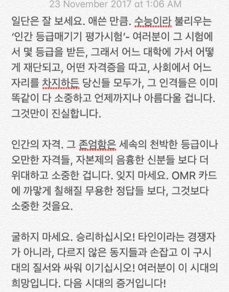 유아인이 2018학년도 수능생들을 응원했다. 유아인 SNS 제공