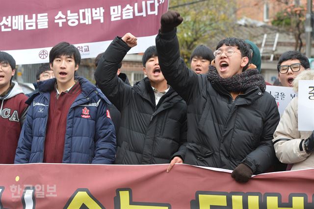 2018학년도 수능일인 23일 오전 서울 종로구 경복고 앞에서 중앙고 학생회 학생들이 수험생을 응원하고 있다. 박미소 인턴기자