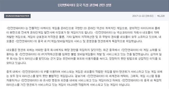 넥슨은 22일 홈페이지에 중국 모바일 게임의 던전앤파이터 저작권 침해에 관한 성명을 발표했다.