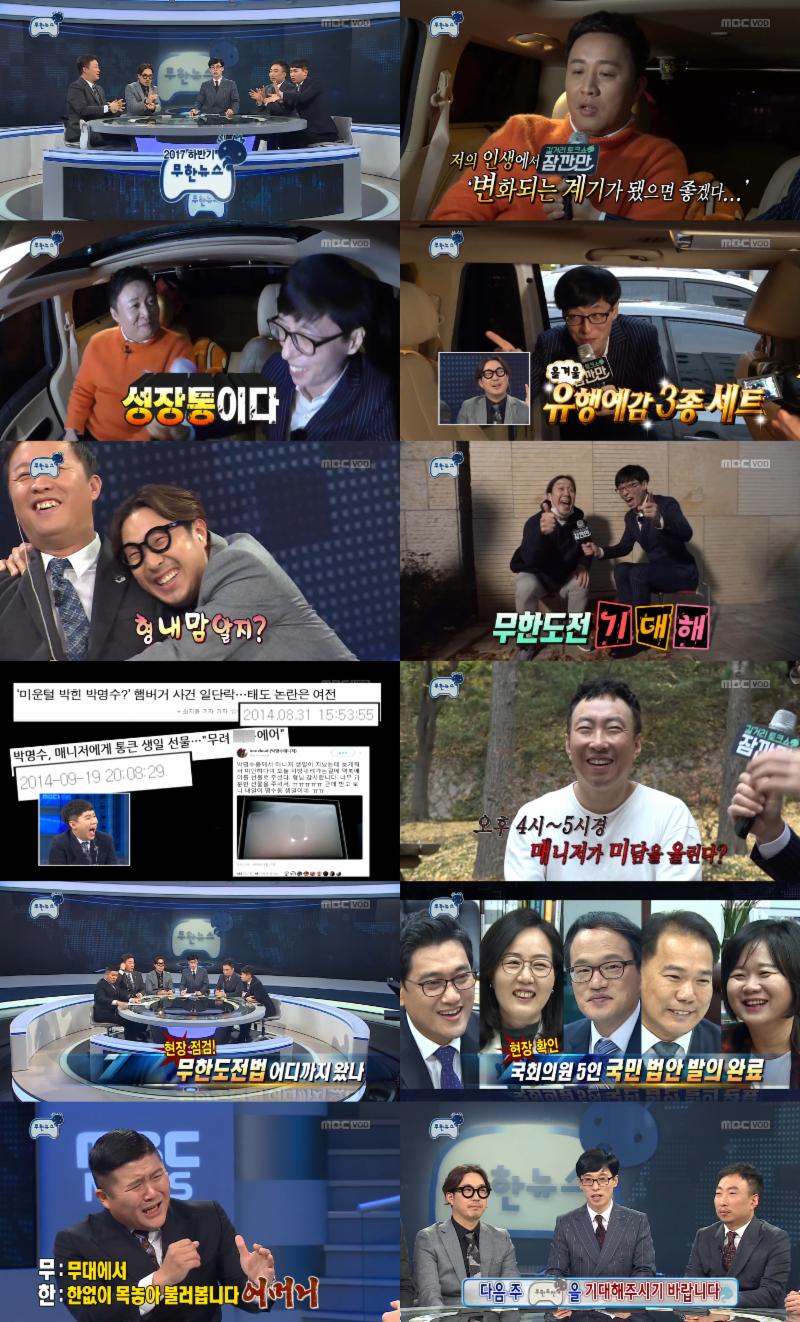 '무한도전'이 12주만에 돌아왔다. MBC '무한도전' 캡처