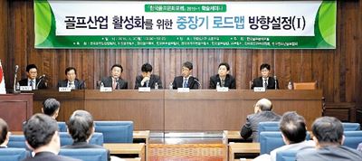 한국골프문화포럼 세미나 장면.