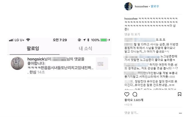 한서희가 유아인에 대해 남긴 게시물. 한서희 인스타그램