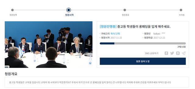 지난 22일 청와대 홈페이지에 등록된 '롱 패딩' 관련 청원. 청와대 홈페이지