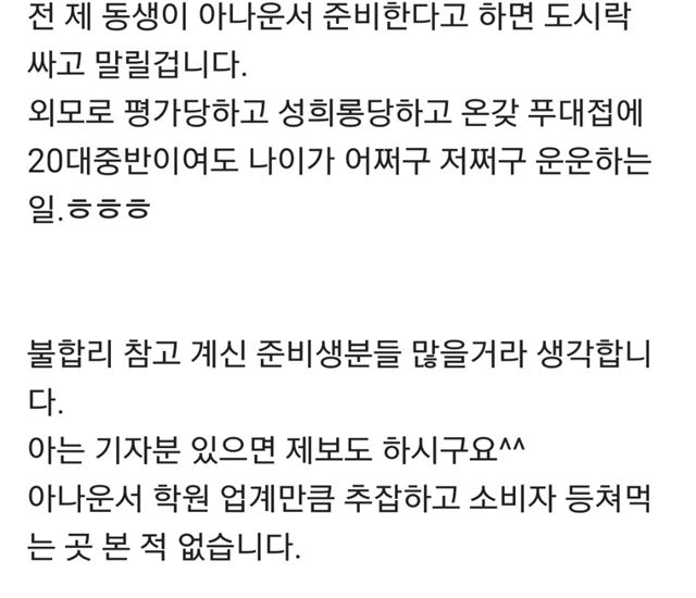 언론인 지망생들이 모인 한 인터넷 카페에서 아나운서 지망생이 불만을 호소하고 있다.