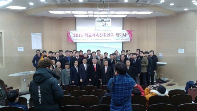 2015 학교체육진흥연구 세미나 모습. 학교체육진흥연구회 제공