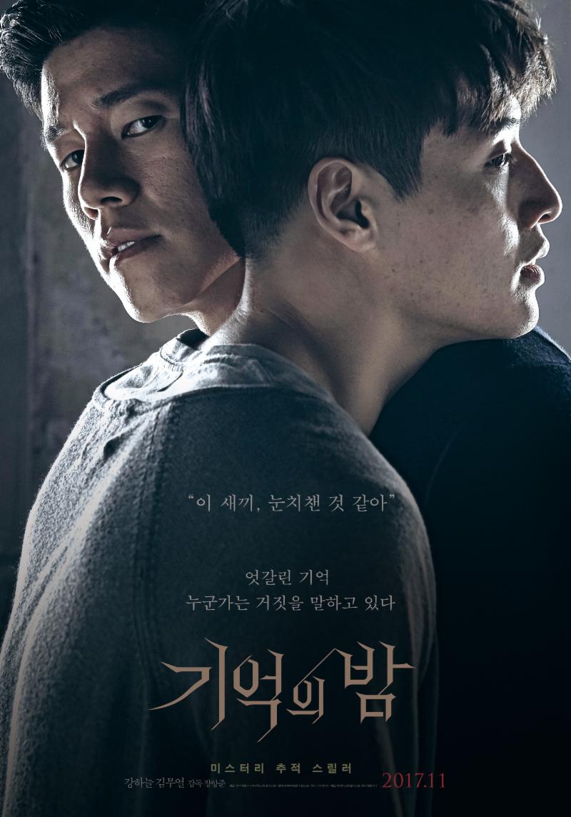 배우 김무열, 강하늘(왼쪽부터)이 '기억의 밤'에 출연한다. 메가박스플러스엠 제공