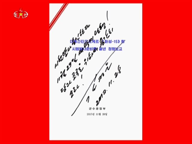 북한이 29일 새로운 대륙간탄도미사일(ICBM)인 '화성-15형' 미사일 발사에 성공했다고 발표했다. 조선중앙TV가 공개한 김정은 노동당 위원장의 화성-15형 미사일 발사 친필 명령. 연합뉴스