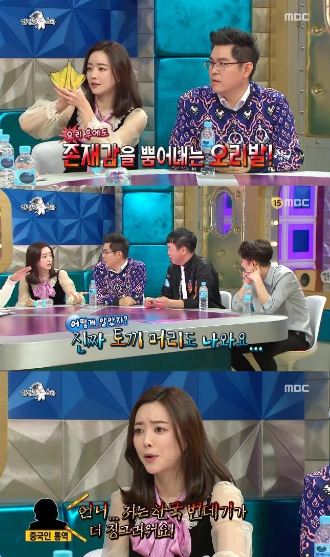 홍수아가 음식 때문에 힘들었던 이야기를 꺼냈다. MBC '라디오스타' 캡처