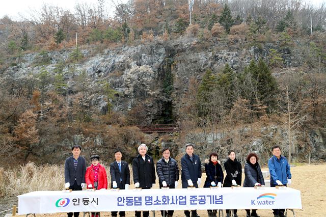 안동댐 명소화사업 준공을 기념하기 위해 권영세 안동시장을 비롯한 기관장들이 기념쵤영을 했다. 안동시 제공.