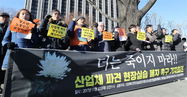 '산업체 파견 현장실습 중단과 청소년노동인권실현 대책회의' 관계자들이 30일 오전 서울 세종로 정부서울청사 앞에서 '산업체 파견 현장실습 폐지', '다양한 현장실습 권리 보장', '청소년 노동인권 보장' 등을 촉구하는 기자회견을 하고 있다.연합뉴스