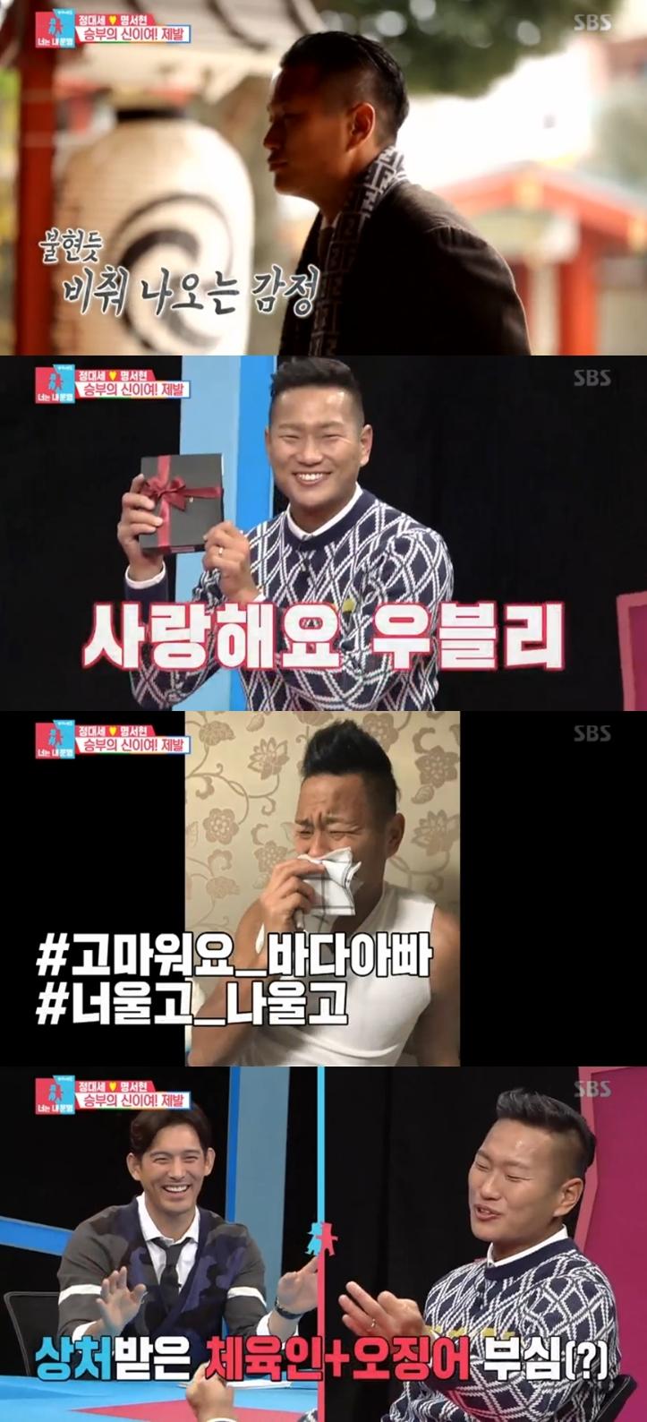 ‘동상이몽2’ 정대세가 또 한 번 ‘눈물의 왕자’로 거듭났다. SBS '동상이몽2' 캡처