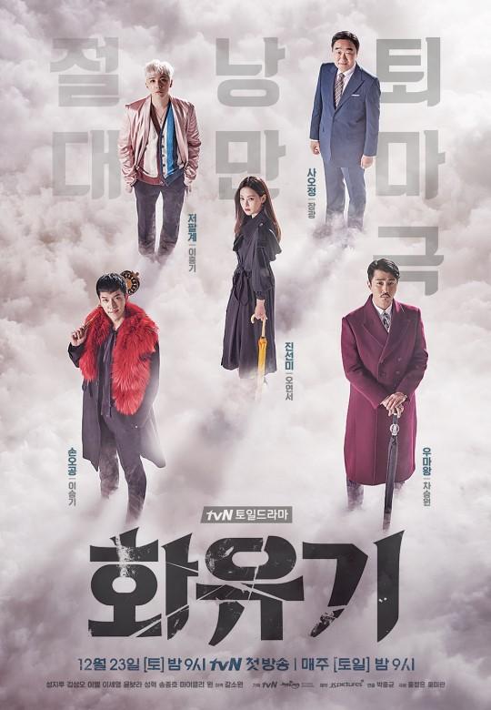 '화유기' 이번주 방송 여부 또한 미정이다. tvN