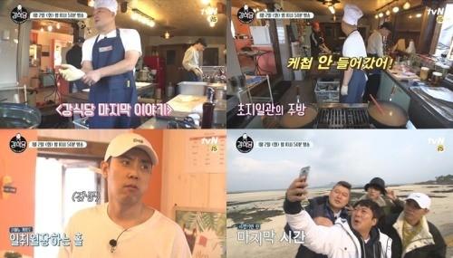 ‘강식당’이 영업 마지막 날을 맞이한다. tvN 제공