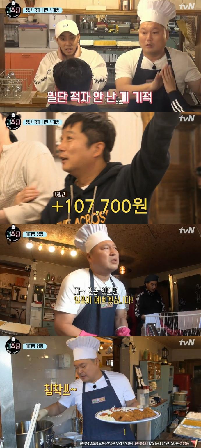 '강식당'이 방송됐다. tvN