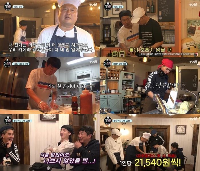 '강식당'이 영업을 마쳤다. tvN '강식당' 캡처