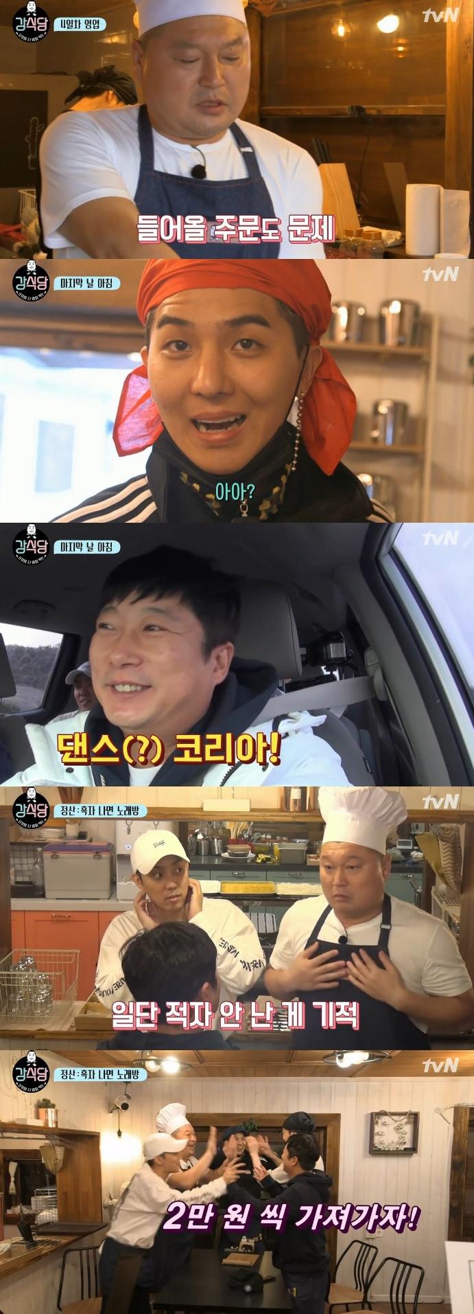 '강식당'이 종영했다. tvN '강식당' 캡처