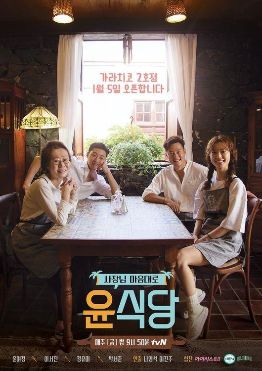 '윤식당' 제작발표회가 취소됐다. tvN