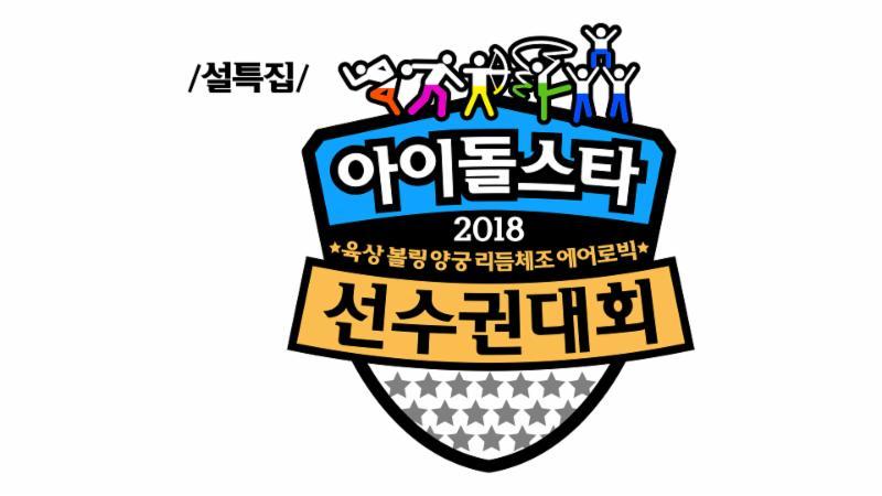 MBC '아육대'가 개최된다. MBC 제공