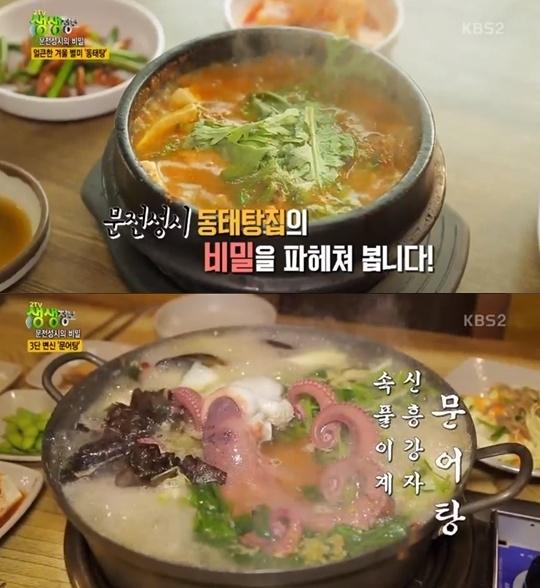 동태탕 맛집이 공개됐다. KBS