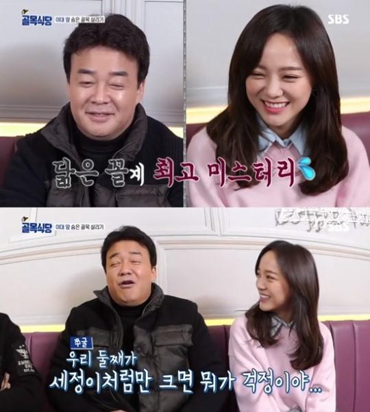 김세정이 '골목식당'에 출연했다. SBS