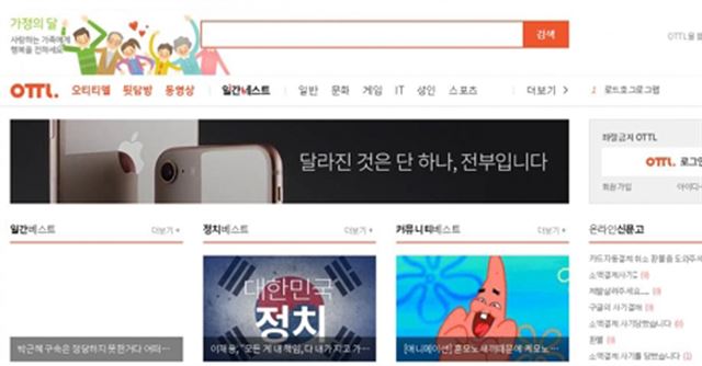 일간베스트저장소의 자매 사이트로 준비되고 있다는 'OTTL' 사이트