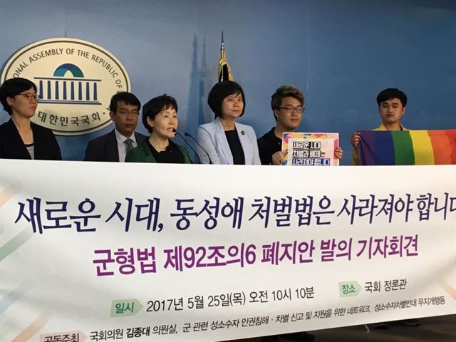 군 관련 성소수자 인권침해에 반대하는 시민단체 관계자와 국회의원들이 지난해 5월 25일 서울 여의도 국회 정론관에서 열린 군형법 제92조6항 폐지안 발의 기자회견을 열고 있다. 행동하는성소수자인권연대 페이스북