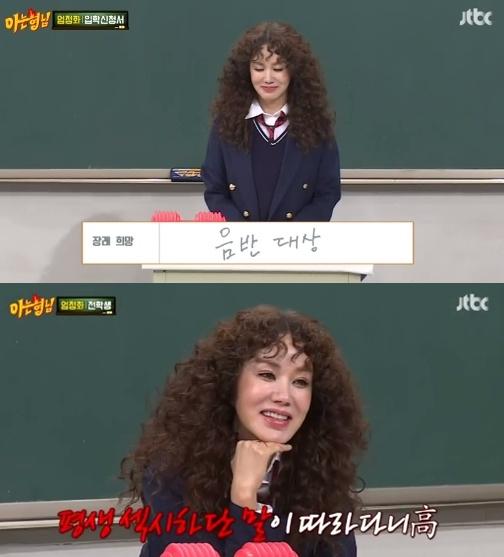 엄정화가 음반 대상에 관한 꿈을 고백했다. JTBC '아는 형님' 캡처