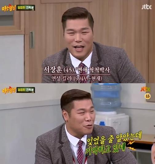 서장훈이 과거를 이야기했다. JTBC '아는 형님' 캡처