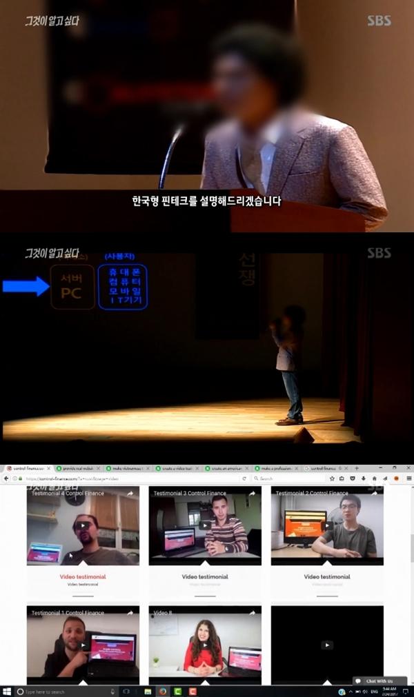 가상화폐 사기극이 여러 건 적발됐다. SBS '그것이 알고싶다' 캡처
