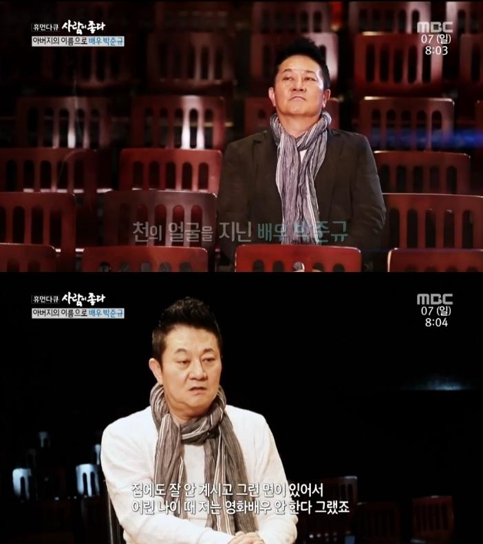 ‘사람이 좋다’ 박준규가 아버지에 대해 이야기 했다. MBC 캡처