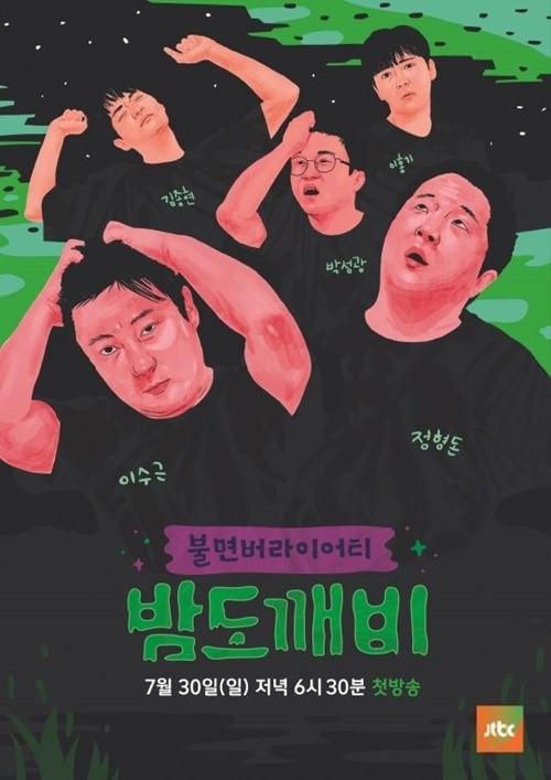 천정명이 '밤도깨비'에서 잠정 하차했다. JTBC