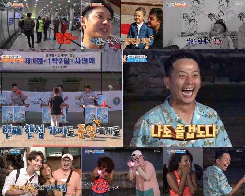 '1박 2일'이 시청률 고공행진 중에 있다. KBS2 '1박 2일' 캡처