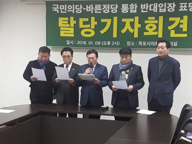 전남 목포시의회 국민의당 소속 의원들이 8일 오후 2시 시민의방에서 기자회견을 갖고 국민의당과 바른정당 통합 반대 탈당기자회견을 가졌다.(우측부터 정영수, 임태성, 이기정, 강찬배, 주창선 의원)