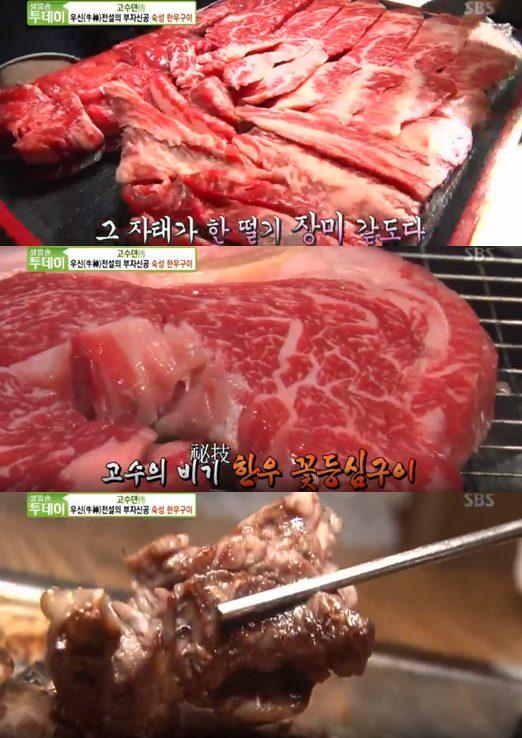 한우구이 맛집이 '생방송투데이'에서 공개됐다. SBS