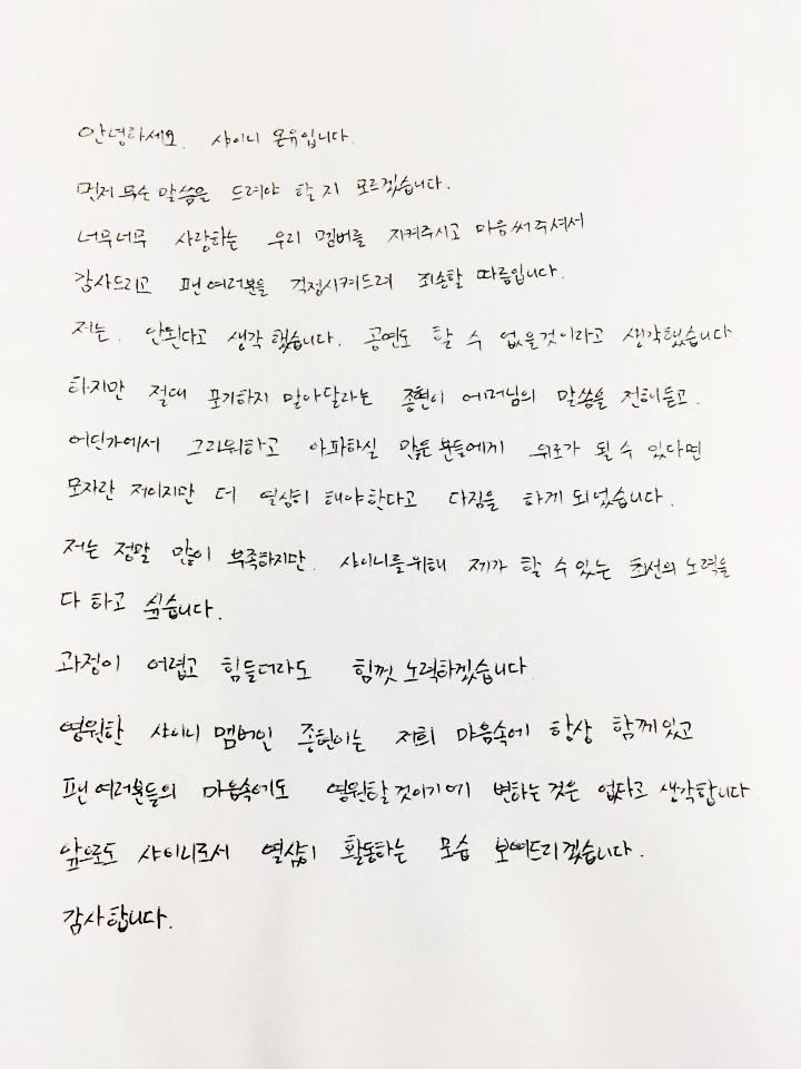 샤이니 멤버들이 팬들에 메시지를 전했다. SM엔터테인먼트 제공, 샤이니 공식 홈페이지