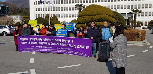 경남여성시민ㆍ사회단체 회원들이 9일 오후 경남경찰청 앞에서 ‘여경 1인 시위’와 관련, 철저한 조사를 요구하는 기자회견을 열었다. 경남경찰청 제공