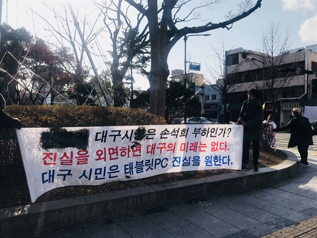 보수논객 변희재씨 지지자들이 9일 오후 대구시청 앞에서 '손석희의 저주' 책자 지하철 광고 허용을 요구하는 집회를 열고 있다. 윤희정 기자 yooni@hankookilbo.com