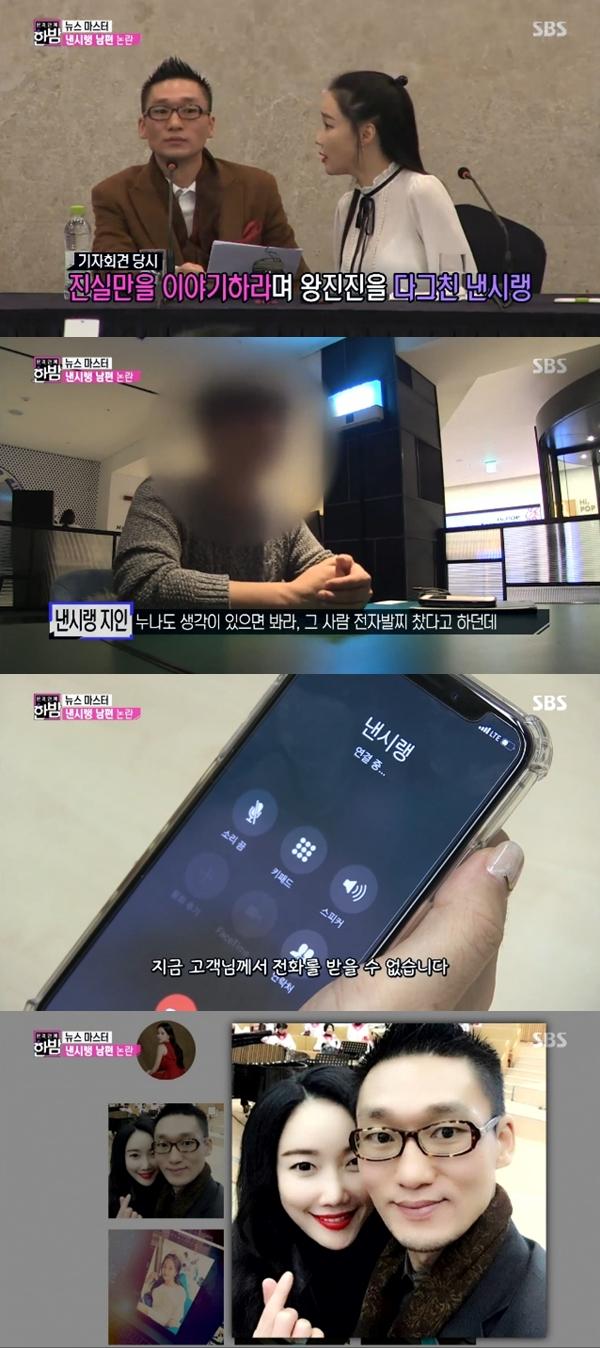 낸시랭, 왕진진에 관한 내용이 다뤄졌다. SBS '본격연예 한밤' 캡처