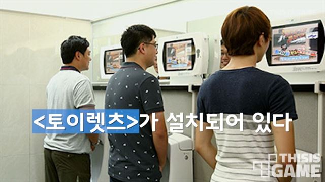 이천 덕평휴게소에 설치된 '토이렛츠' 게임기의 모습. 디스이즈게임 제공.