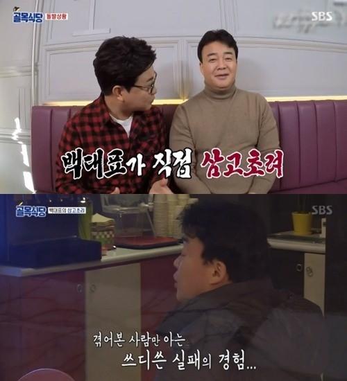 ‘백종원의 골목식당’ 백종원이 진심을 드러냈다. SBS 캡처