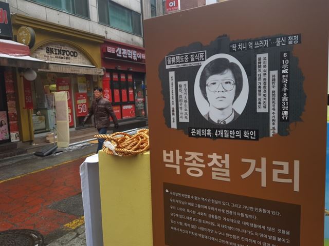 3일 서울 관악구 대학5길에서 열린 박종철 거리 선포식이 열렸다.