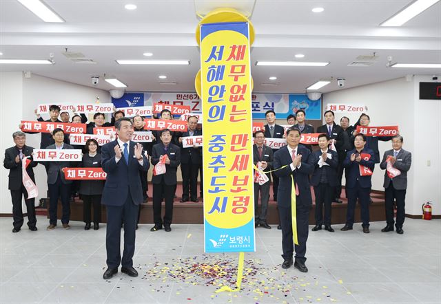 충남 보령시가 지난 10일 대천해수욕장개발사업 특별회계 채무잔액 70억원 상환을 끝으로 한때 730억원에 이르던 빚을 모두 갚고 채무 제로 선포식을 열고 있다. 보령시 제공