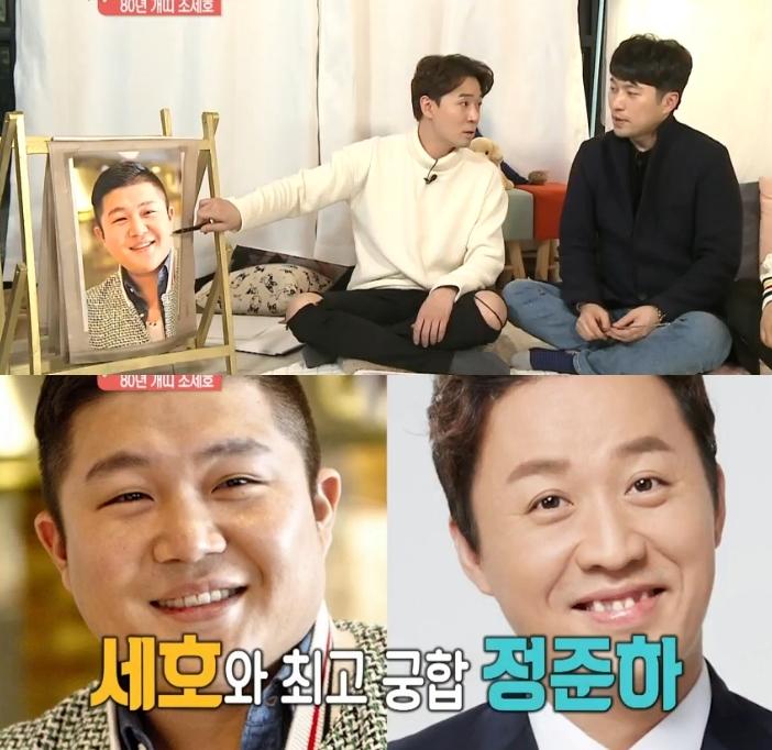 ‘섹션TV 연예통신’에서 조세호의 관상을 봤다. MBC 캡처