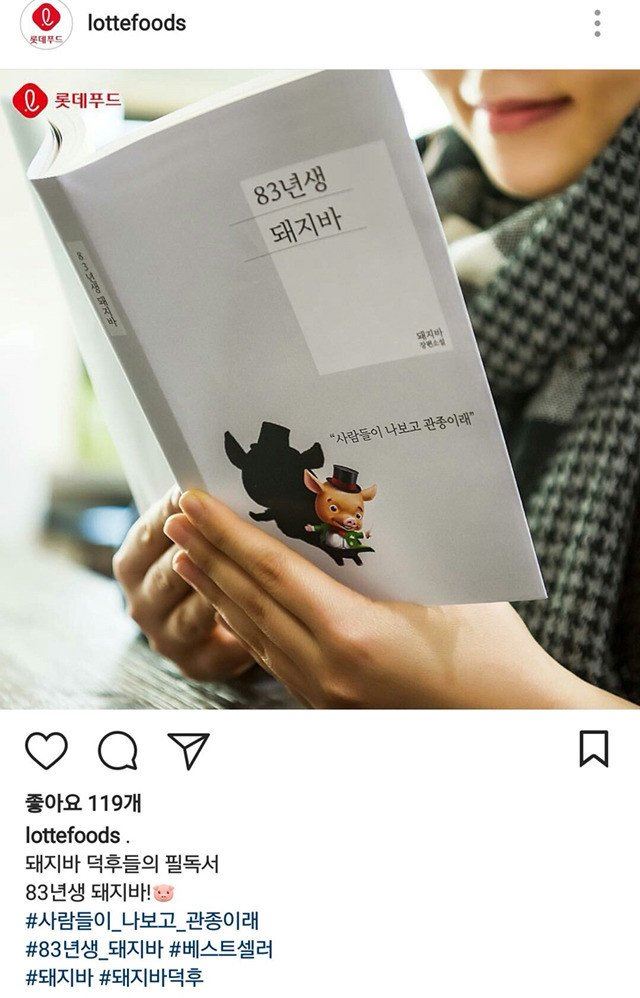 롯데푸드 인스타그램