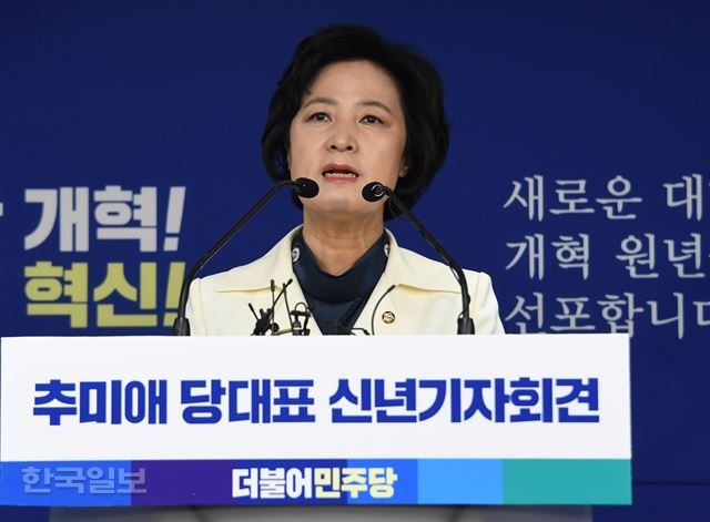 추미애 더불어민주당 대표가 16일 서울 여의도 당사에서 신년기자회견을 하고 있다. 오대근 기자 inliner@hankookilbo.com