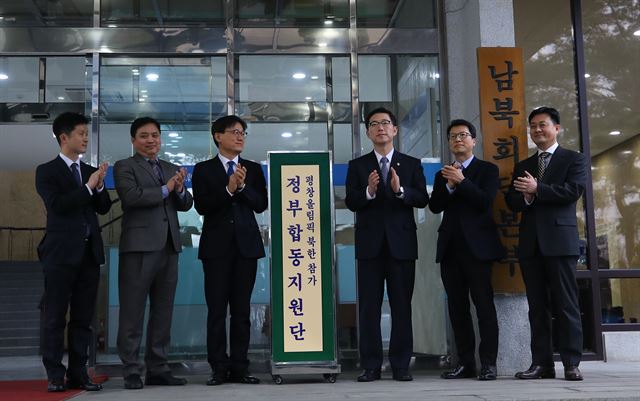 남북 고위급 회담 합의에 따라 평창동계올림픽과 패럴림픽에 참가하는 북한 대표단을 체계적으로 지원하기 위한 정부합동지원단이 구성됐다. 16일 오후 서울 종로구 삼청동 통일부 남북회담본부에서 열린 ‘평창올림픽 북한 참가 정부합동지원단’ 현판식에서 천해성(왼쪽 네번째) 통일부 차관 등 참석자들이 박수를 치고 있다. 연합뉴스